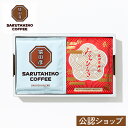 【A配送】猿田彦珈琲 大吉・みちひらき(小箱) 5枚×2セット 送料無料 手提げ付 お祝い 内祝い 高級 珈琲 コーヒー ギフト プレゼント 食べ物 2025 プチギフト お歳暮