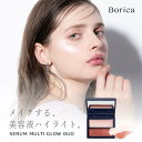 【公式】 Borica ボリカ セラムマルチ グロウデュオ [ ハイライト ハイライター チーク ツヤ感 ツヤ肌 立体感 メイクパレット 透明感 血色感 肌ケア ブラウン オレンジ コーラル ピンク パープル 日本製 ]【 メール便配送選択で 送料無料 】