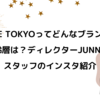 ETRE TOKYO（エトレトウキョウ）ってどんなブランド？年齢層は？ディレクターJUNNAさんやスタッフのインスタ紹介