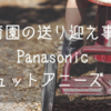 保育園の送り迎え事情👦PanasonicギュットアニーズDXと付属品 紹介