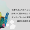 【2024年】2歳と4歳の子連れでユニバ（USJ）を効率よく回る方法は？スーパーニンテンドーワールド整理券はとれた？春休みの混雑状況など【ユニ春の影響】